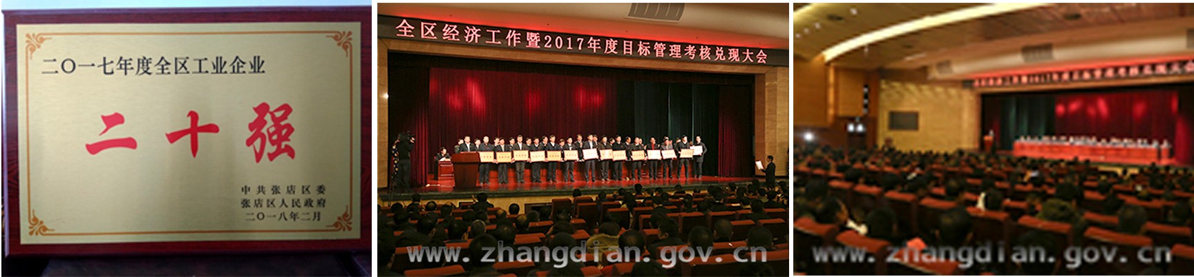 我公司被評為“二0一七年度全區(qū)工業(yè)企業(yè)二十強(qiáng)”，并列入加快經(jīng)濟(jì)發(fā)展政策扶持企業(yè)名單。